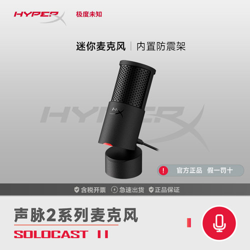 HyperX声脉2USB降噪游戏话筒