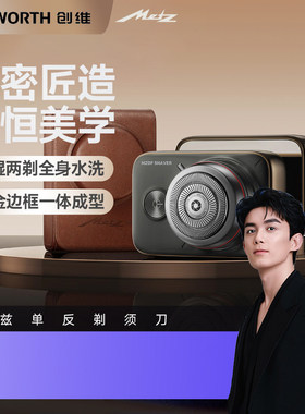 非凡品高端电动剃须刀