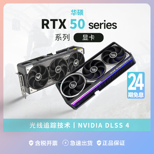 5080 华硕 5070Ti 5070 5090D游戏电竞显卡 24期分期