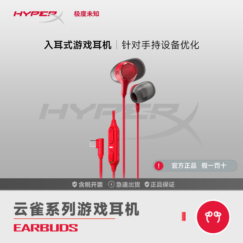 HYPERX极度未知入耳式耳机图片
