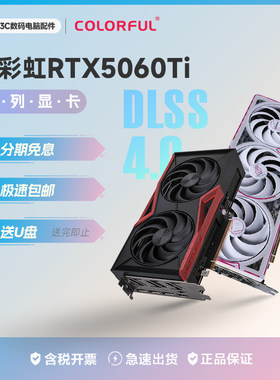 七彩虹5060Ti战斧8G显卡