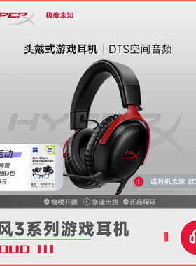 HYPERX极度未知游戏耳机