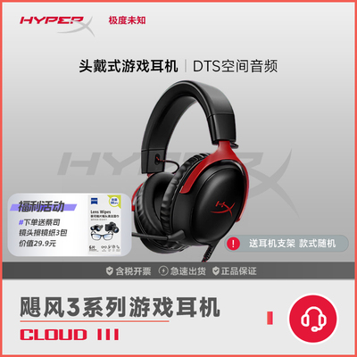 HYPERX极度未知游戏耳机