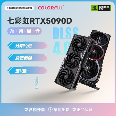 七彩虹RTX5090D/v224G显卡