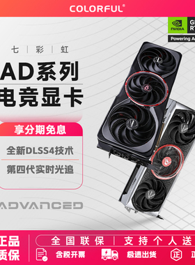 七彩虹RTX5090D 5080 5070Ti 5060Ti AD系列DIY电脑主机独立显卡