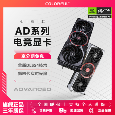 七彩虹RTX5090D 5080 5070Ti 5060Ti AD系列DIY电脑主机独立显卡