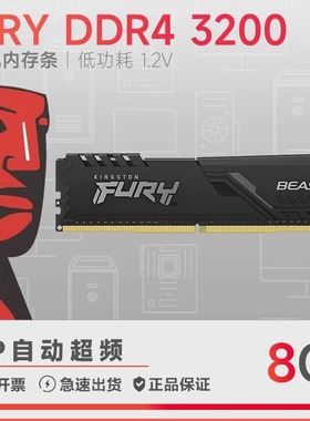 金士顿FURY 8GB DDR4 3200台式机内存条 Beast野兽系列 骇客神条