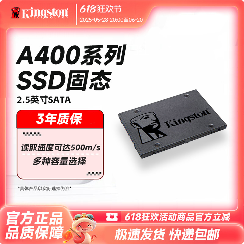 金士顿A400 240/480/960G固态硬盘SATA接口台式机笔记本电脑