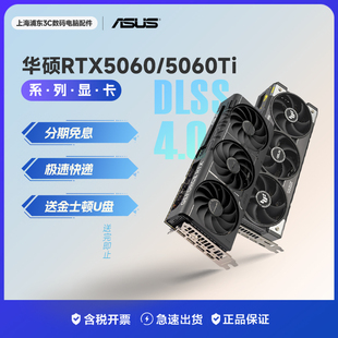 TUF 5060 5060Ti Asus O16G台式 PRIME O8G 电脑独立显卡 华硕DUAL