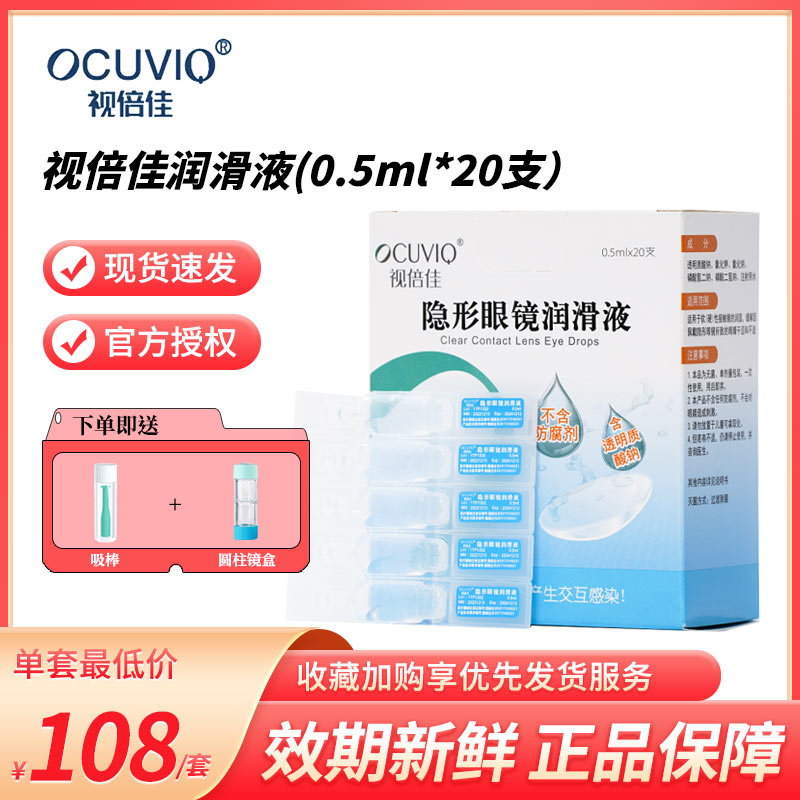 视倍佳润滑液ok镜润眼液硬性角膜塑形接触镜护理隐形眼镜官方正品