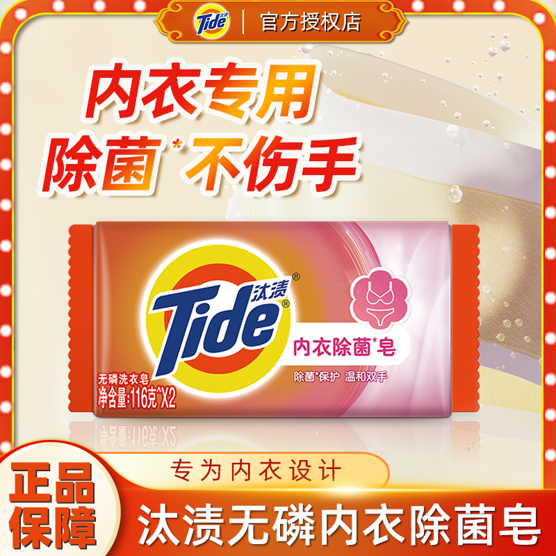 汰渍除菌洗衣皂温和清香肥皂正品