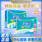 护舒宝卫生巾超值干爽网面贴身透气日夜用组合防漏姨妈巾官方正品