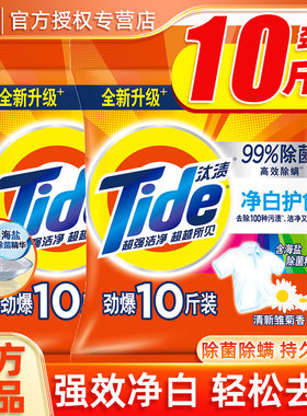 汰渍洗衣粉5KG大包装实惠装家用持久留香去渍手洗机洗官方正品