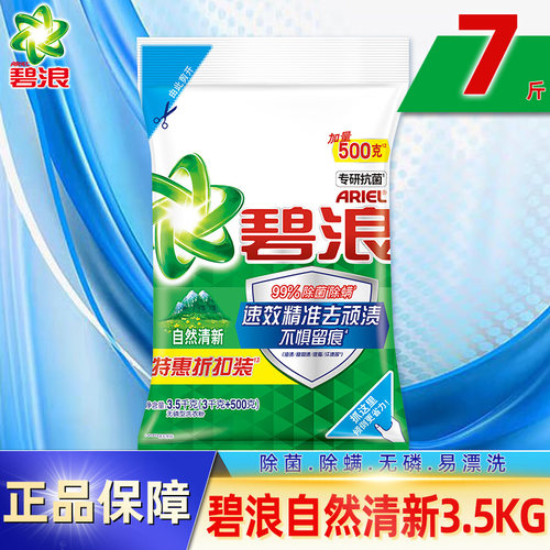 碧浪洗衣粉除菌留香洁净