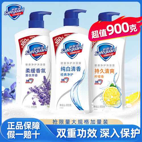 舒肤佳清洁清香沐浴露