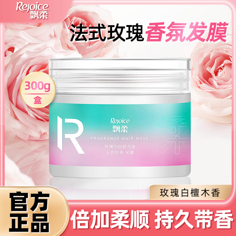 飘柔奢享香氛发膜300g滋养柔顺