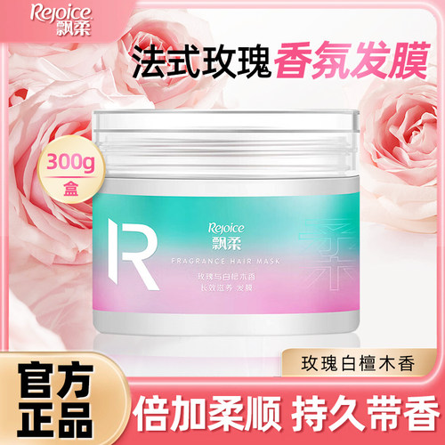 飘柔奢享香氛发膜300g滋养柔顺