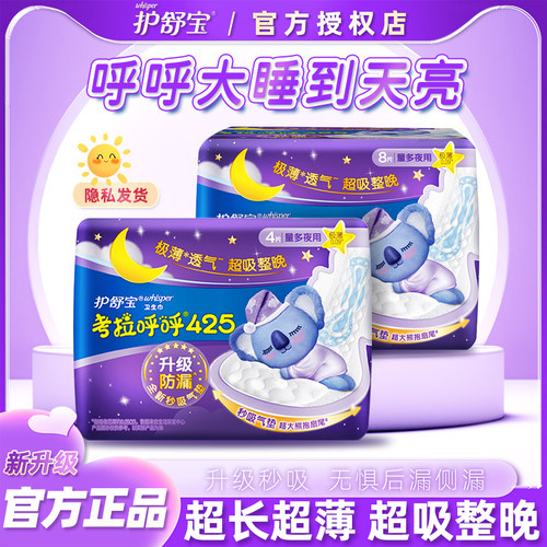 护舒宝极薄透气夜用卫生巾安睡