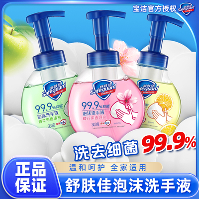 舒肤佳泡沫洗手液家用抑菌留香