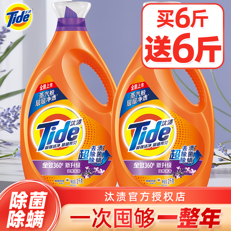 12斤洗衣液汰渍持久留香