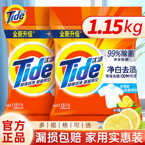 汰渍洗衣粉柠檬清新去油污去渍