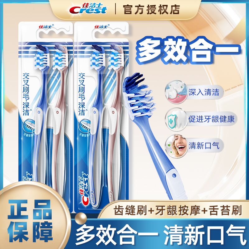 佳洁士全优7效牙刷软毛清洁口腔按摩牙龈家庭装男女通用官方正品