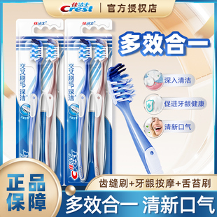 佳洁士全优7效牙刷软毛清洁口腔按摩牙龈家庭装男女通用官方正品