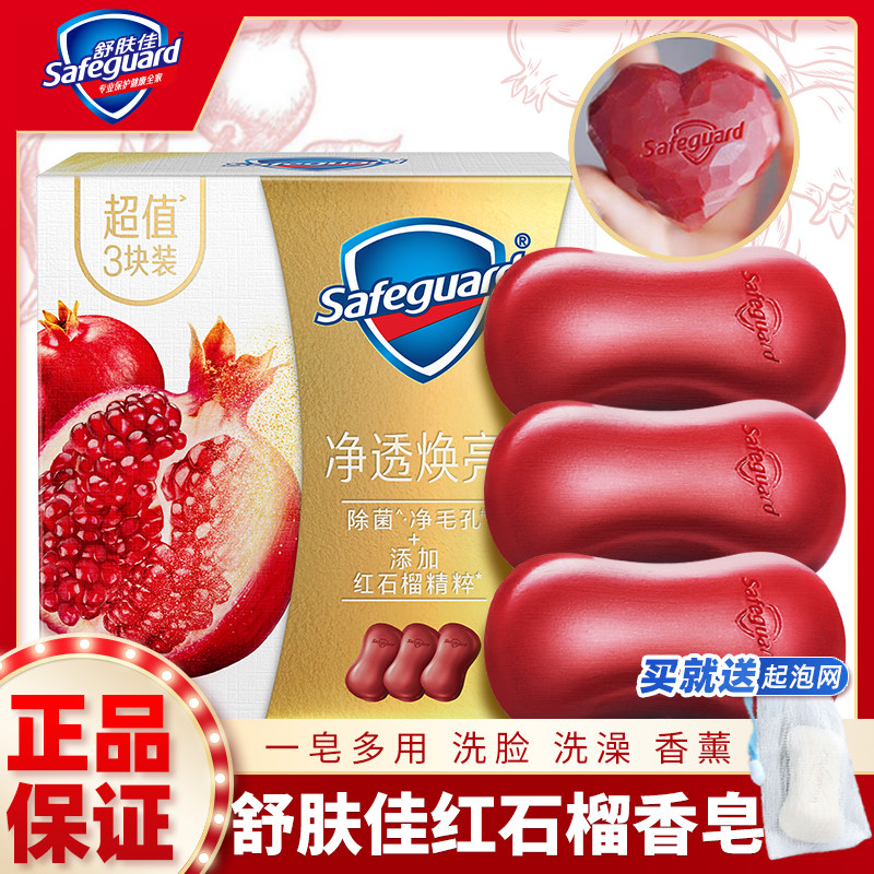 舒肤佳排浊留香清洁身体香皂清爽图片