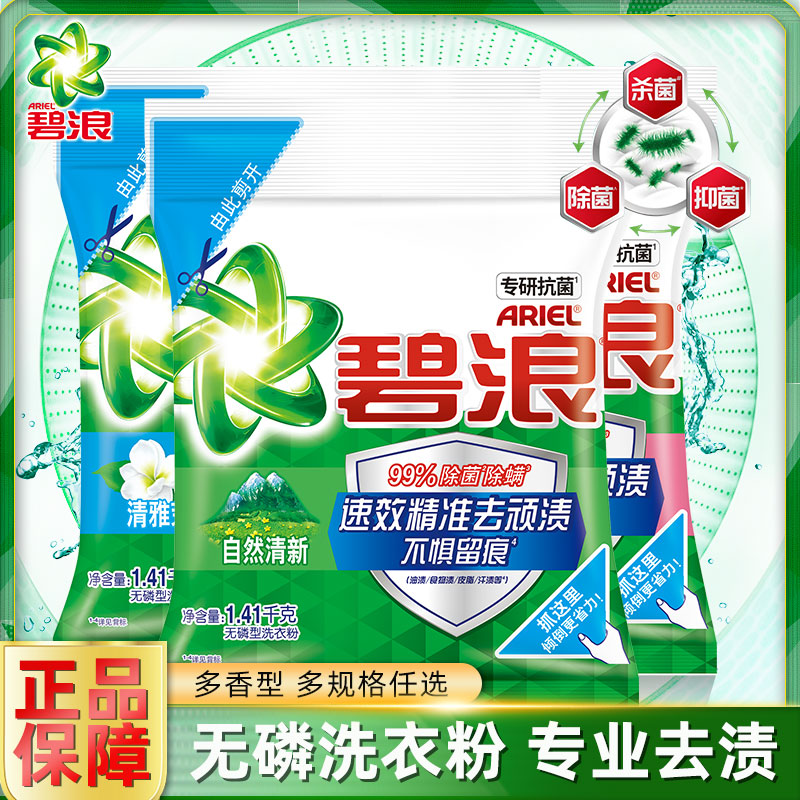 碧浪洗衣粉大包大袋实惠装持久留香除菌除螨清新家用官方正品批发