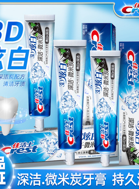 佳洁士3D炫白微米炭牙膏口气清新薄荷去黄牙渍口气清新官方正品