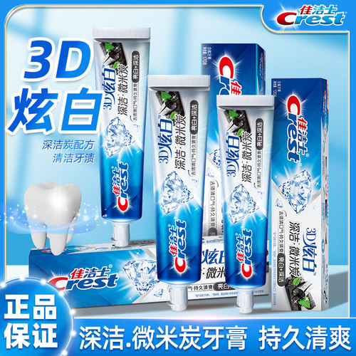 佳洁士清新口气3d炫白清洁牙膏