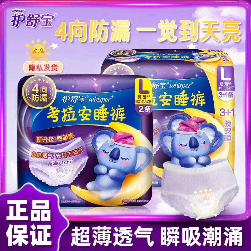 舒宝考拉安睡裤L码裤型卫生巾