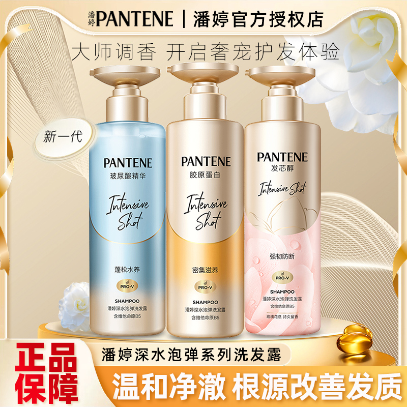 潘婷水泡弹洗发水露洗头膏