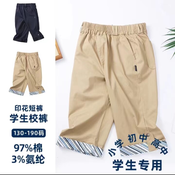儿童中小学生校服中裤同款男女童七分裤夏藏青卡其短裤马裤运动裤