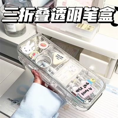 透明三折叠笔盒ins风高颜值大容量塑料笔袋双层文具收纳盒女孩款