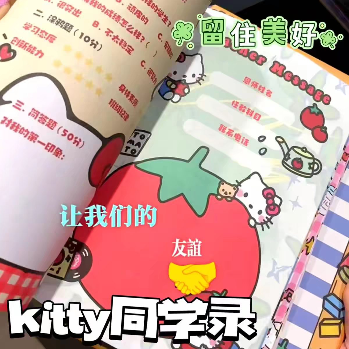 KT同学回忆录可爱纪念册卡通高颜值留言册小学初中高中毕业纪念册