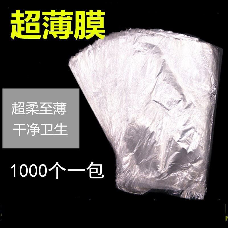 膜一次性超薄保鲜袋保鲜膜无油口 膜超薄吹用膜隔离膜袋