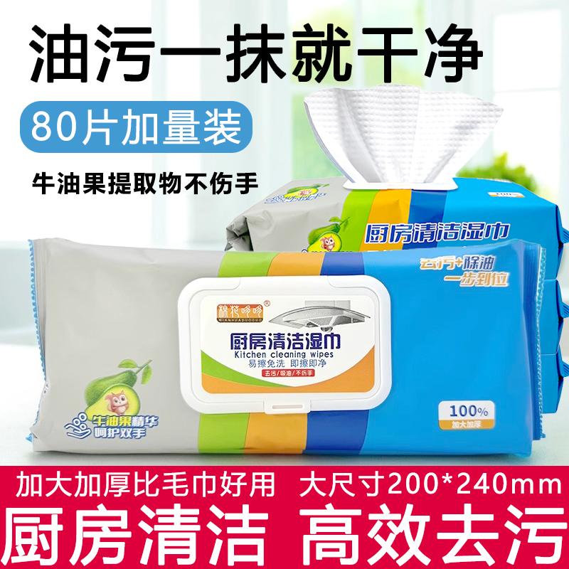 棉花哆哆去油去污湿巾纸巾