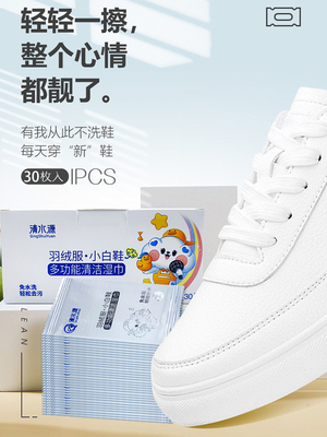 擦鞋湿巾专用小白鞋清洗神器一擦白洗鞋湿纸巾去黄去污湿巾纸皮鞋