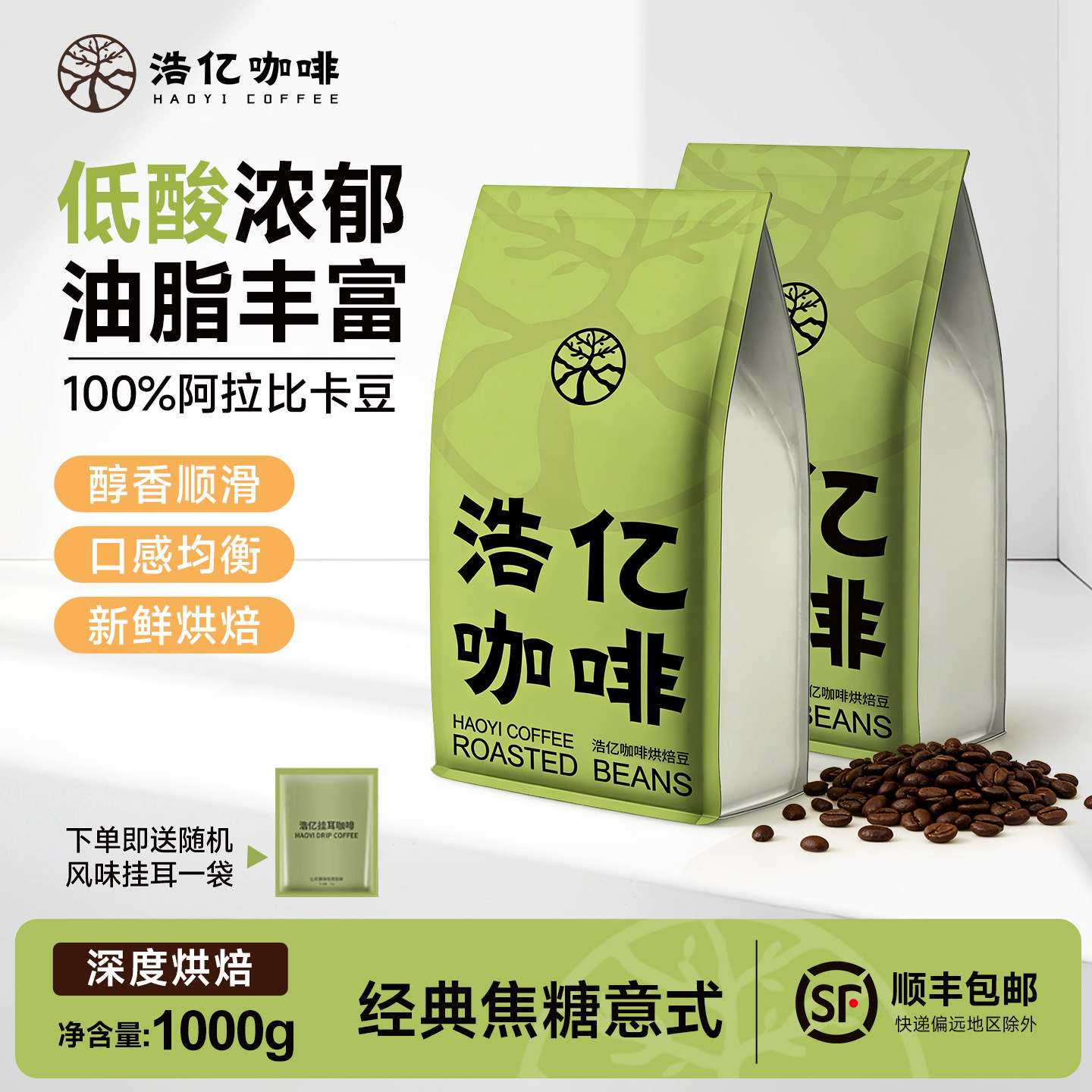 浩亿 云南小粒精品咖啡豆 阿拉比卡 意式拼配浓缩 深度烘焙 1kg