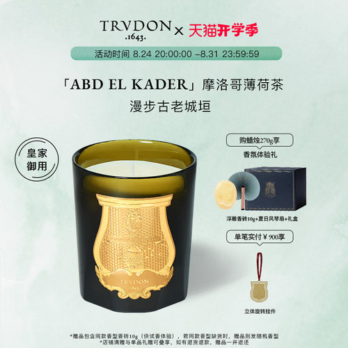 TRUDON香氛蜡烛薄荷茶香