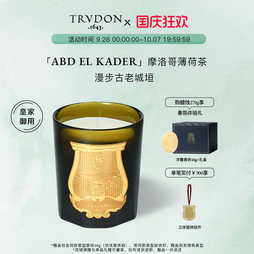 TRUDON香氛蜡烛薄荷茶香