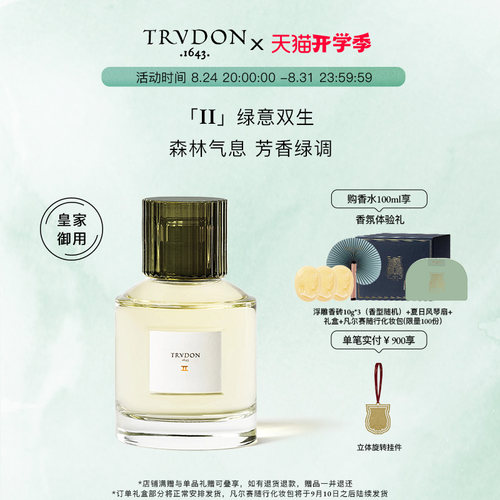 TRUDON甄选香水系列vixi苇汐卡门