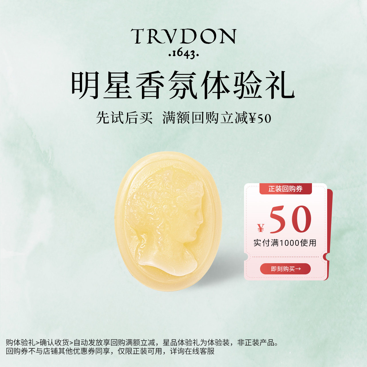 【天猫U先】TRUDON楚敦明星香氛系列摩洛哥薄荷茶 浮雕香砖蜡片 - 实物图