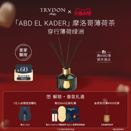 【官方正品】TRUDON楚敦无火藤条扩香香薰薄荷茶地中海摆件送礼
