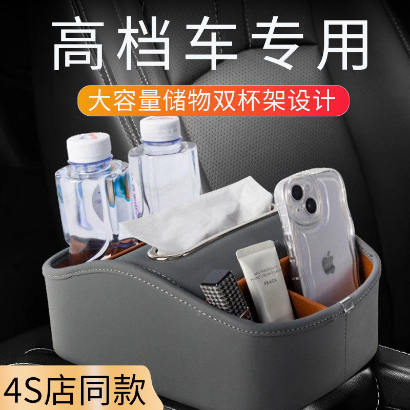 车内中控扶手箱收纳盒纸巾盒车载座椅置物架水杯架汽车上用品