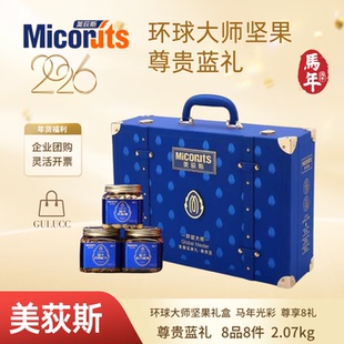 2026美荻斯环球大师高端坚果礼盒尊贵红蓝礼坚果开心果松子送礼