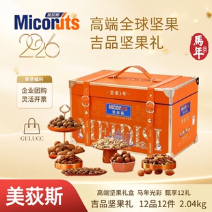 2026美荻斯高端坚果礼盒吉品盛品坚果企业员工福利送亲人朋友礼