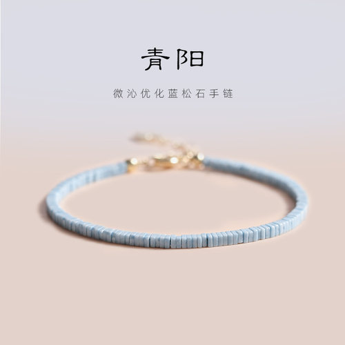 巴度极细蓝松石手链古风复古14K金清新小众设计感手串转运珠叠戴