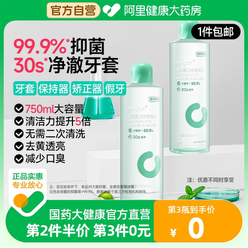 meyarn米妍正畸牙套清洁液保持器泡腾清洁片隐形牙套假牙清洗神器